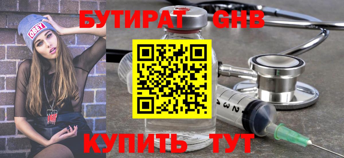 БУТИРАТ BDO Якутск