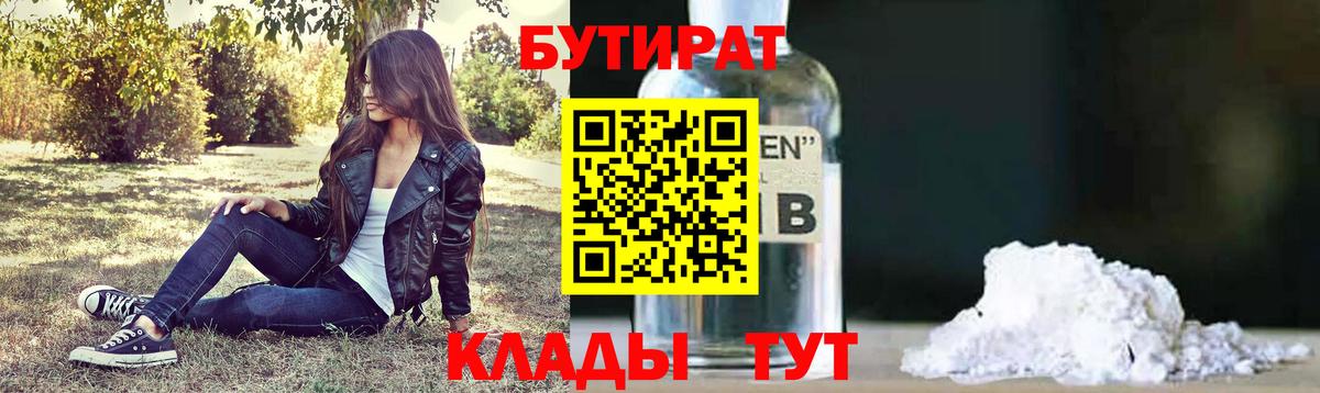 Якутск  Бутират оксибутират  Бутират  Вход с VPN 