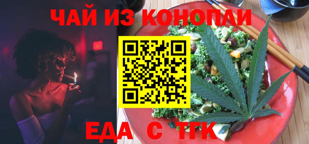 Еда ТГК конопля  Вход с VPN  Якутск 
