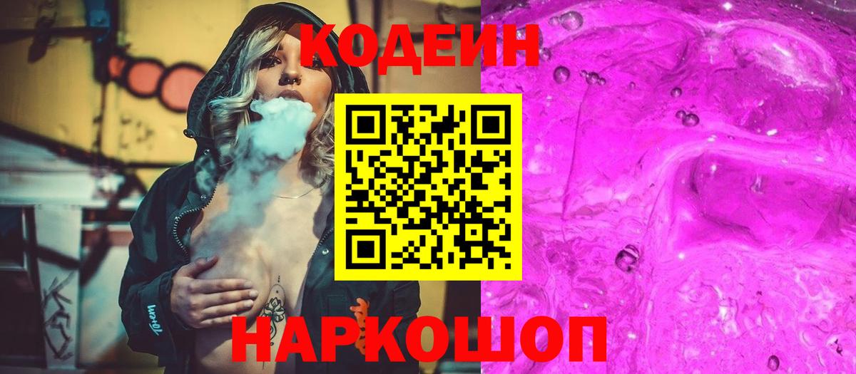 Codein Purple Drank Якутск