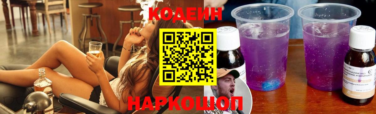 Codein напиток Lean (лин)  Вход с VPN  Якутск  Codein напиток Lean (лин) 