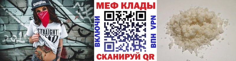 Меф мяу мяу мука Якутск