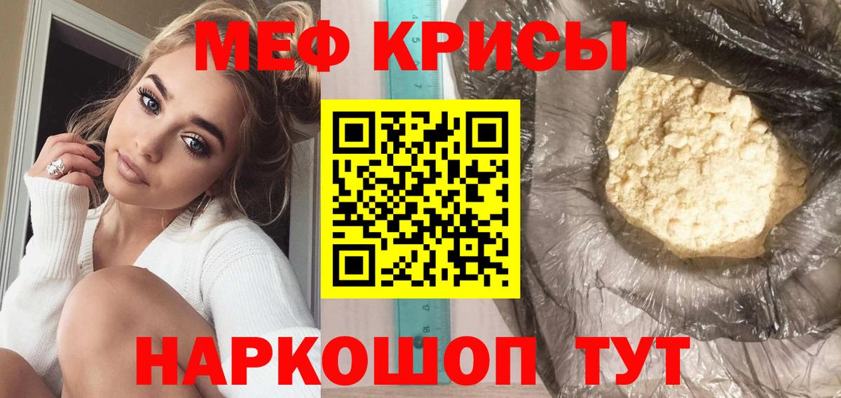 Мефедрон Якутск