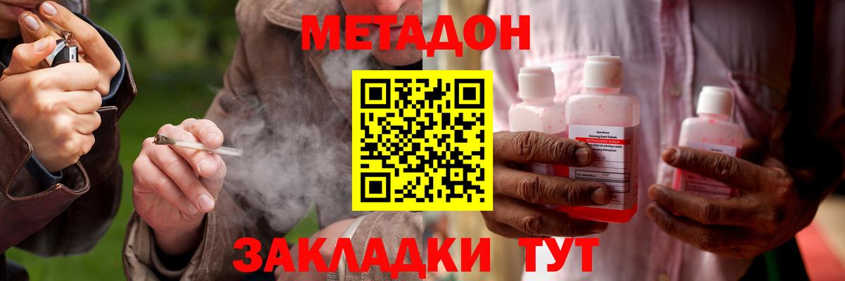 Якутск  Метадон мёд  Метадон VHQ  Вход с VPN 